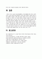 레크리에션활동지도] 유머의 신체적, 정신적, 사회적 효과 15페이지