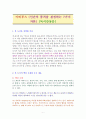 아비투스 (인간의 품격을 결정하는 7가지 자본) [독서감상문] 1페이지