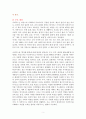 아비투스 (인간의 품격을 결정하는 7가지 자본) [독서감상문] 2페이지