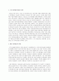 [생명과환경 2학년 공통] 한국의 에너지전환에서 해상 풍력발전의 역할과 한계, 문제점 등에 대해 생각해보시오 3페이지