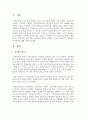 [성과관리론 3학년] 관심 있는 정부기관의 성과관리 제도의 사례를 조사하여 설명하고, 한계점과 발전방안에 대해 제시해보자 2페이지