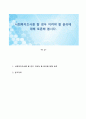 사회복지조사를 할 경우 지켜야 할 윤리에 대해 토론해 봅시다 1페이지