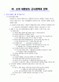 한국전쟁(6.25)의 발발 배경과 원인에 대한 고찰 2페이지