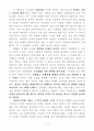 낭만적 연애와 그 후의 일상 2페이지