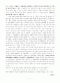 낭만적 연애와 그 후의 일상 3페이지