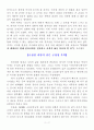 피로사회를 읽고(부제 : 어떤것은 불가능하다) 2페이지