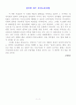 피로사회를 읽고(부제 : 어떤것은 불가능하다) 5페이지