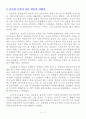 영웅의 삶, 이정표가 되어(아름다운 영웅 김영옥을 읽고) 4페이지