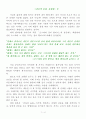 이 계절을 혼자 견디는 그대에게(감동의 습관을 읽고, 송정림, 책읽는수요일) 6페이지
