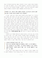 지금, 여기를 진지하게 살아갈 용기(미움받을 용기를 읽고, 기시미 이치로, 고가 후미타케) 2페이지