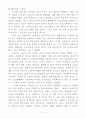 지금, 여기를 진지하게 살아갈 용기(미움받을 용기를 읽고, 기시미 이치로, 고가 후미타케) 4페이지