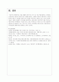 (유럽바로알기 4공통) 유럽 연합에 속한 여러 국가 중 가장 바람직하다고 생각되는 국가를 하나 골라서 한국과 비교 서술하시오 7페이지