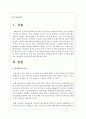 (성과관리론 3공통) 관심 있는 정부기관의 성과관리 제도의 사례를 조사하여 설명하고, 한계점과 발전방안에 대해 제시해보자 2페이지