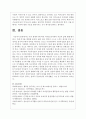 (여가레크리에이션 1공통) 나의 생애주기(유아기, 아동기, 청소년기, 청년기, 중년기, 노년기)에 따른 여가를 분석하여 자신의 삶에 대해 평가하고, 미래 여가(중년기, 노년기 등)를 계획한다 9페이지