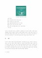 빅데이터 현황 조사 5페이지