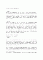 탭댄스와 플라멩코 춤의 연관성 2페이지