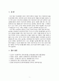 [2021 유아교육론][5번][출처표기] 2019 개정 누리과정의 목표와 내용, 특성에 대하여 설명하고, 인터넷으로 방문한 유아교육기관에서 2019 개정 누리과정 실행에서 교사의 역할에 대하여 서술하시오. 9페이지