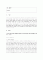 [부모교육 4학년] 1. 유아기 발달 특성을 영역별로 설명하고, 각 영역의 발달을 위한 부모역할을 논하시오 2페이지