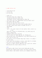 가족상담 및 치료1~6주차 강의 내용 정리 ,1. 가족 및 가족상담의 이해 6페이지