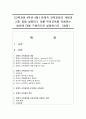 [교육과정 4학년 A형] 잠재적 교육과정의 개념과 의미 등을 설명하고 이를 유아교육에 적용하는 방안에 대해 구체적으로 설명하시오. (30점) 1페이지
