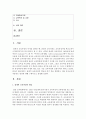 [교육과정 4학년 A형] 잠재적 교육과정의 개념과 의미 등을 설명하고 이를 유아교육에 적용하는 방안에 대해 구체적으로 설명하시오. (30점) 2페이지