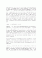 [교육과정 4학년 A형] 잠재적 교육과정의 개념과 의미 등을 설명하고 이를 유아교육에 적용하는 방안에 대해 구체적으로 설명하시오. (30점) 8페이지
