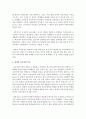 [교육과정 4학년 A형] 잠재적 교육과정의 개념과 의미 등을 설명하고 이를 유아교육에 적용하는 방안에 대해 구체적으로 설명하시오. (30점) 9페이지