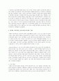 [교육과정 4학년 A형] 잠재적 교육과정의 개념과 의미 등을 설명하고 이를 유아교육에 적용하는 방안에 대해 구체적으로 설명하시오. (30점) 10페이지