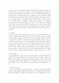 [교육과정 4학년 A형] 잠재적 교육과정의 개념과 의미 등을 설명하고 이를 유아교육에 적용하는 방안에 대해 구체적으로 설명하시오. (30점) 11페이지