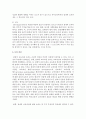 [교육과정 4학년 A형] 잠재적 교육과정의 개념과 의미 등을 설명하고 이를 유아교육에 적용하는 방안에 대해 구체적으로 설명하시오. (30점) 12페이지