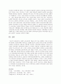 [교육과정 4학년 A형] 잠재적 교육과정의 개념과 의미 등을 설명하고 이를 유아교육에 적용하는 방안에 대해 구체적으로 설명하시오. (30점) 13페이지