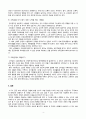 고독감에 대한 심리적 이해, 고독감의 개념 5페이지