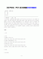 (방송통신대 산업복지론)산업복지에 대한 관점은 미시적 접근과 거시적 접근 구의역 사고 태안화력발전소 사고 택배노동자 과로사 이 사건들에 대한 기업 정부의 대응방식을 두 가지 관점에서 서술하고 수반되는 사회적 논쟁을 본인의 인식에 기반하여 정리 1페이지