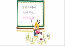 어린이집 유아반 원 생활안내, 오리엔테이션, 반모임, 특기적성, 특색활동 연간 및 프로그램 등 ppt 자료 22페이지