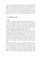 [2021 생명과환경] 한국의 에너지전환에서 해상 풍력발전의 역할과 한계, 문제점 등에 대해 생각해보시오. 3페이지