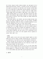[2021 생명과환경] 한국의 에너지전환에서 해상 풍력발전의 역할과 한계, 문제점 등에 대해 생각해보시오. 5페이지