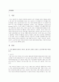 [여가레크리에이션 1학년] 나의 생애주기(유아기, 아동기, 청소년기, 청년기, 중년기, 노년기)에 따른 여가를 분석하여 자신의 삶에 대해 평가하고, 미래 여가(중년기, 노년기 등)를 계획한다 2페이지