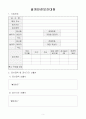 안전보건대장(계획서) 5페이지