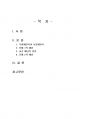 2021년 1학기 소송과강제집행 중간시험과제물 공통(甲이 乙을 상대로 매매대금 청구의 소) 2페이지