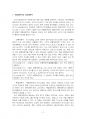 2021년 1학기 소송과강제집행 중간시험과제물 공통(甲이 乙을 상대로 매매대금 청구의 소) 4페이지