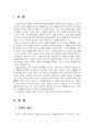 2021년 1학기 레크리에이션활동지도 중간시험과제물 공통(유머의 신체적, 정신적, 사회적) 3페이지