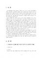 2021년 1학기 청소년인성교육 중간시험과제물 공통(이타성과 공감에 대한 정의 등) 3페이지