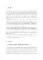 2021년 1학기 국제인권법 중간시험과제물 공통(시민적 및 정치적 권리에 관한 국제규약) 3페이지