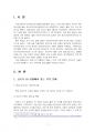 2021년 1학기 가족교육론 중간시험과제물 공통(코로나19 상황에서 겪는 가족 문제) 3페이지