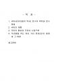 2021년 1학기 우리말의역사 중간시험과제물 공통(국어사 연구의 목적와 연구방법 등) 2페이지
