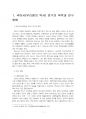 2021년 1학기 우리말의역사 중간시험과제물 공통(국어사 연구의 목적와 연구방법 등) 3페이지