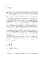 2021년 1학기 사회복지역사 중간시험과제물 공통(1강에서 7강까지의 강의 요약 등) 3페이지