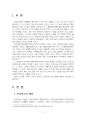 2021년 1학기 인터넷과정보사회 중간시험과제물 공통2(인공지능 보안기술) 3페이지