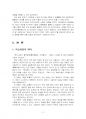 2021년 1학기 고전함께읽기 중간시험과제물 공통(가장 마음에 다가오는 문장 하나를 주제) 4페이지