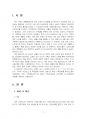 2021년 1학기 가족역동과상담 중간시험과제물 공통(ABC-X이론, 가족레질리언스) 3페이지